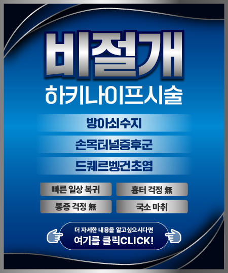 비절개하키나이프시술