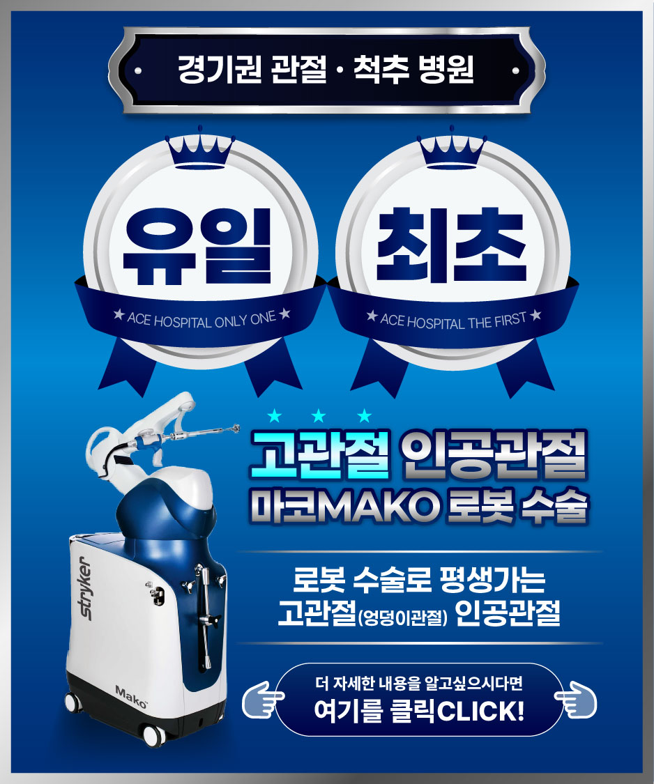 마코로봇고관절인공관절