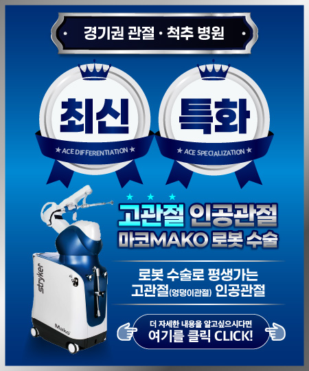 마코로봇고관절인공관절